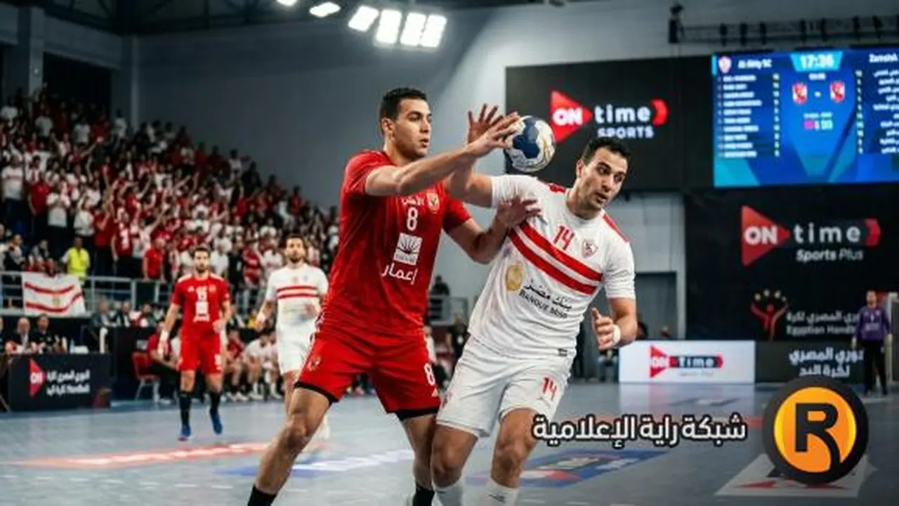 تردد قناة أون سبورت بلس الناقلة لمباراة الأهلي والزمالك في كرة اليد